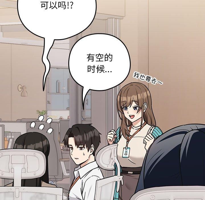 《下班后的例行恋爱》漫画 第33話