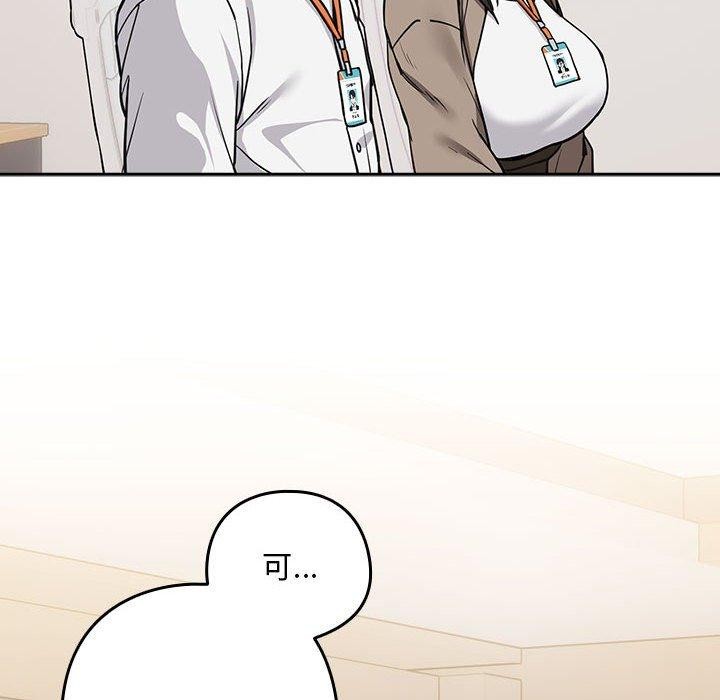 《下班后的例行恋爱》漫画 第33話