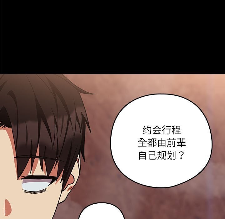 《下班后的例行恋爱》漫画 第34話