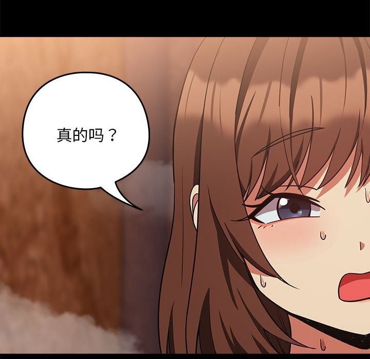 《下班后的例行恋爱》漫画 第34話