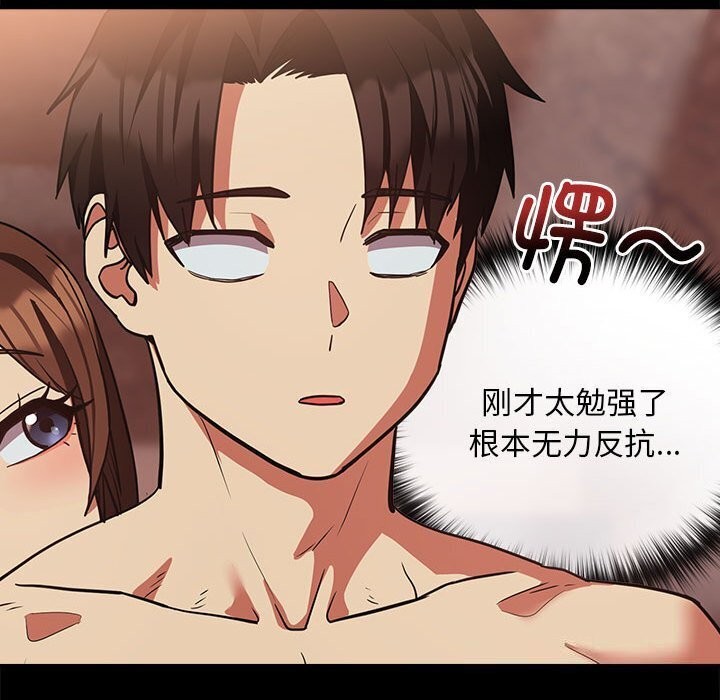 《下班后的例行恋爱》漫画 第34話