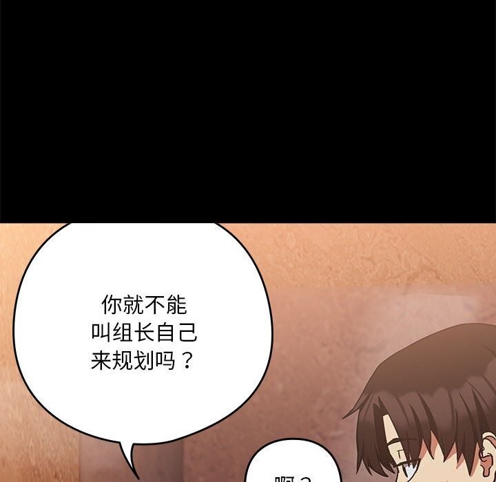 《下班后的例行恋爱》漫画 第34話