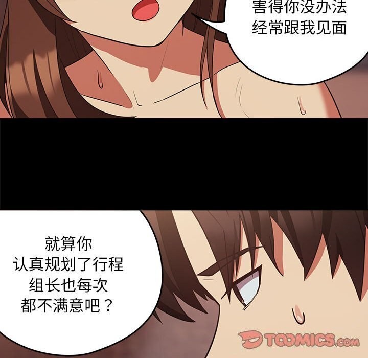 《下班后的例行恋爱》漫画 第34話