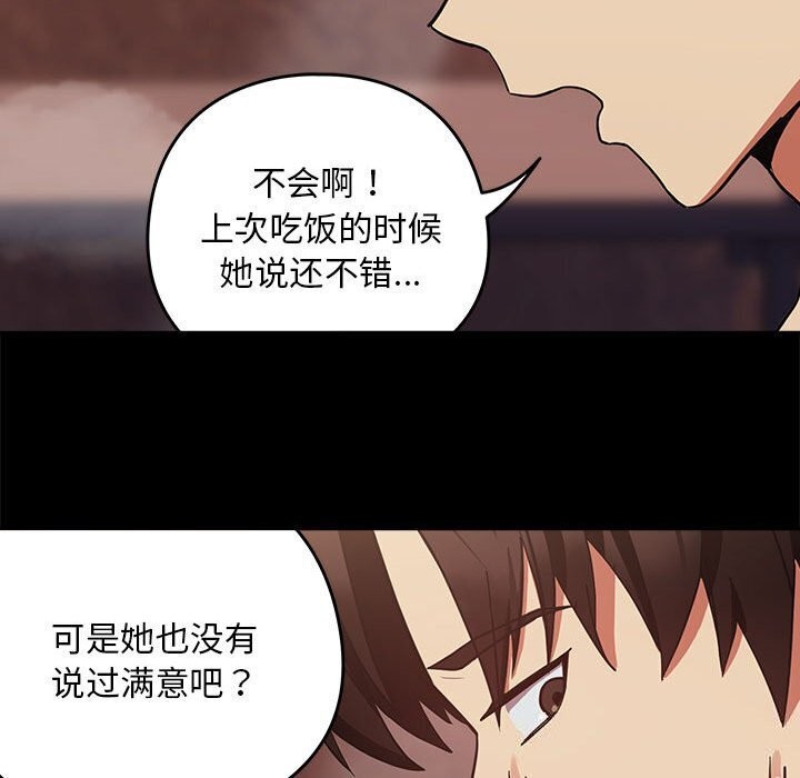 《下班后的例行恋爱》漫画 第34話