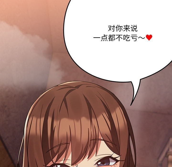《下班后的例行恋爱》漫画 第34話