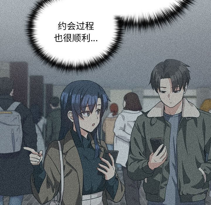 《下班后的例行恋爱》漫画 第34話