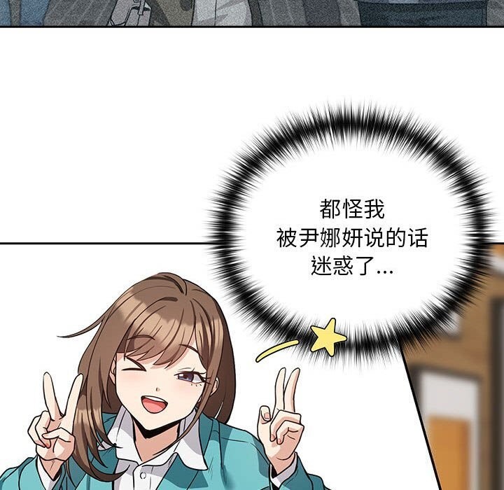 《下班后的例行恋爱》漫画 第34話