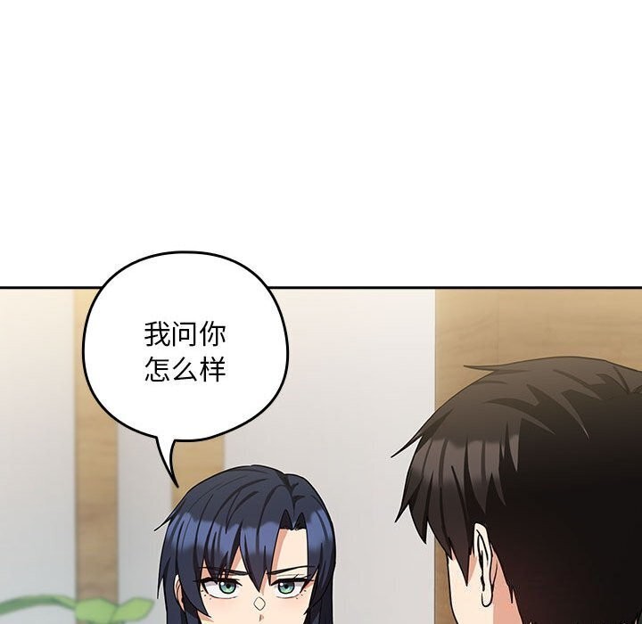 《下班后的例行恋爱》漫画 第34話