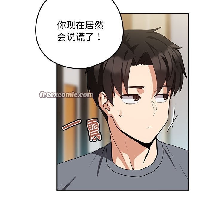 《下班后的例行恋爱》漫画 第34話