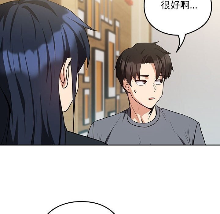 《下班后的例行恋爱》漫画 第34話