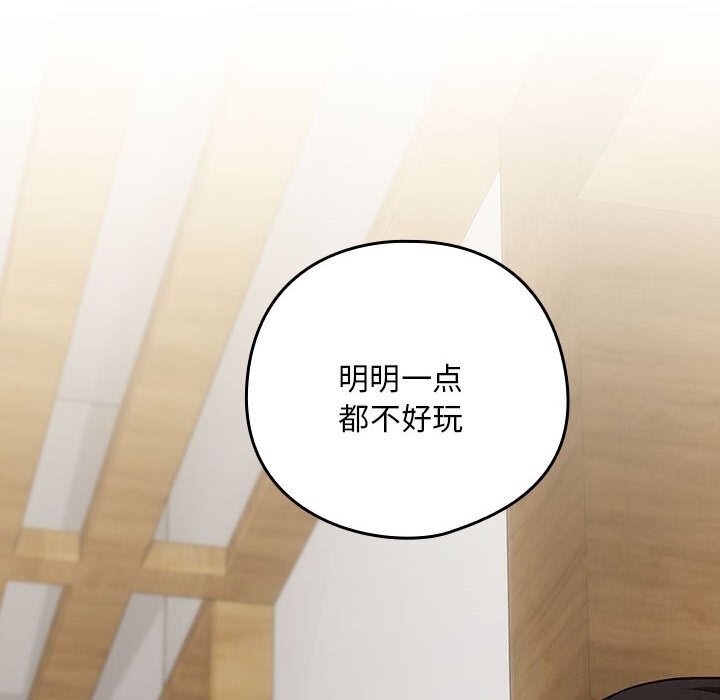 《下班后的例行恋爱》漫画 第34話