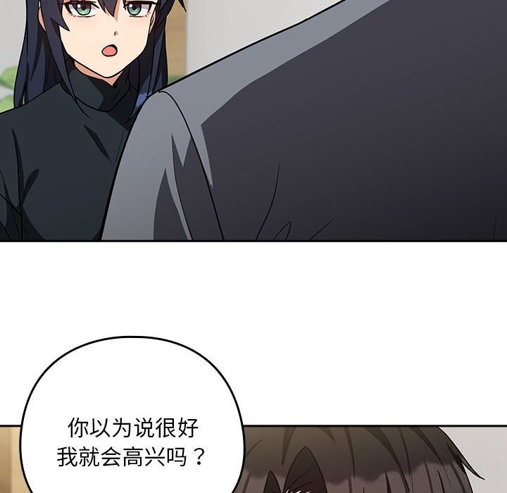 《下班后的例行恋爱》漫画 第34話