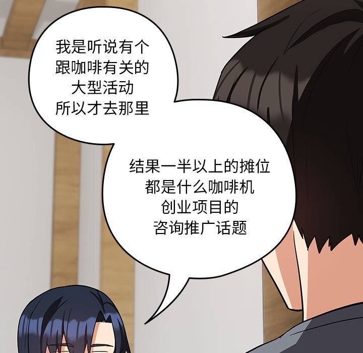 《下班后的例行恋爱》漫画 第34話