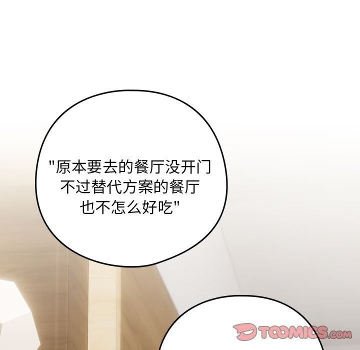 《下班后的例行恋爱》漫画 第34話