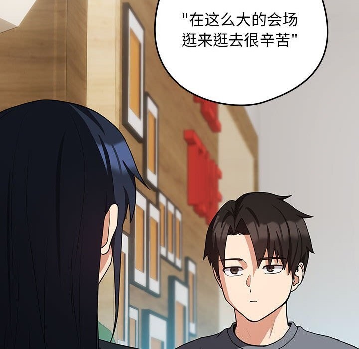 《下班后的例行恋爱》漫画 第34話