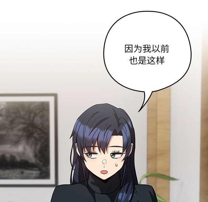 《下班后的例行恋爱》漫画 第34話