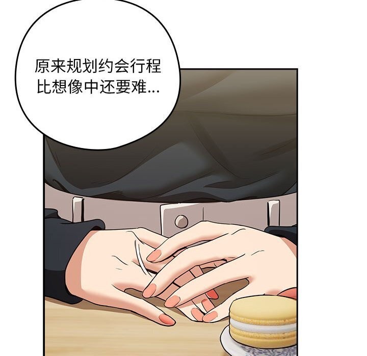 《下班后的例行恋爱》漫画 第34話