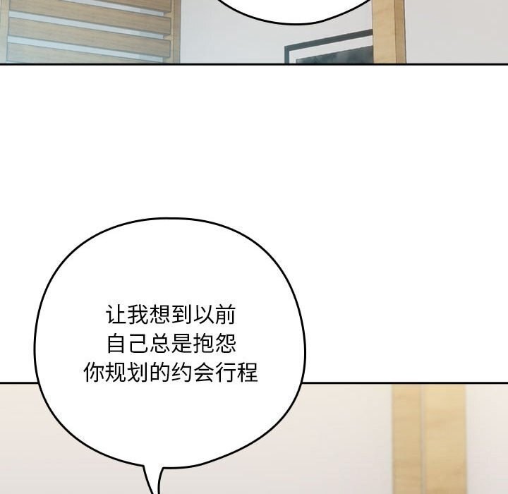 《下班后的例行恋爱》漫画 第34話