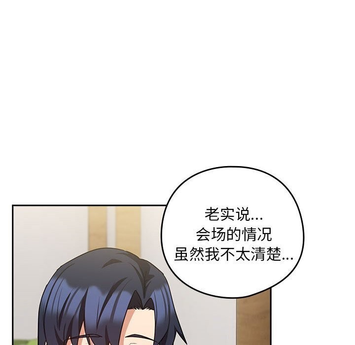 《下班后的例行恋爱》漫画 第34話