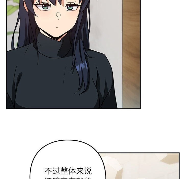 《下班后的例行恋爱》漫画 第34話