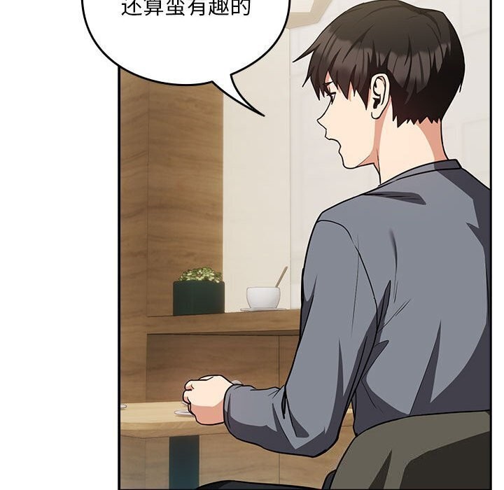 《下班后的例行恋爱》漫画 第34話