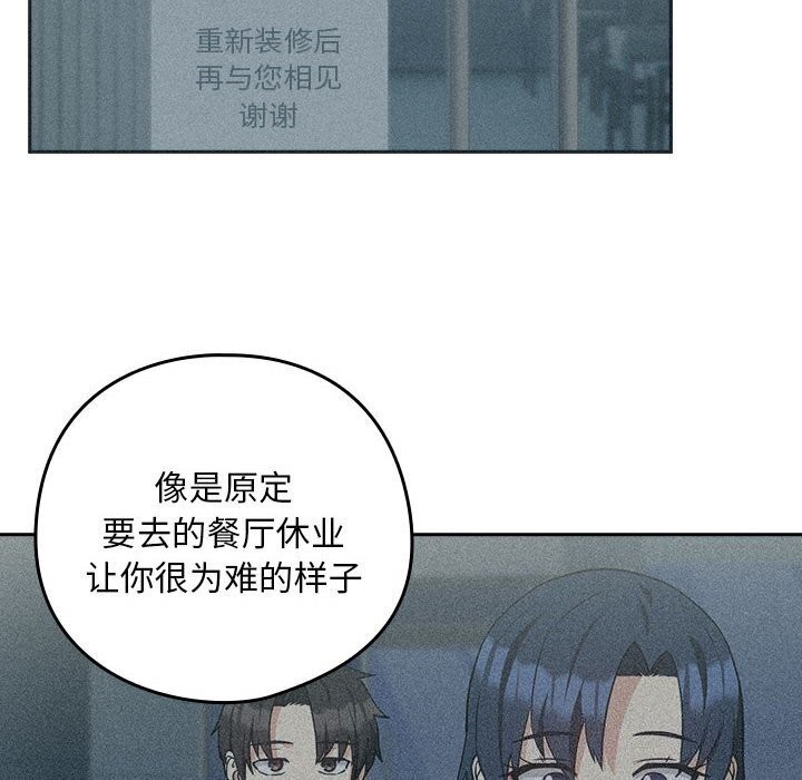 《下班后的例行恋爱》漫画 第34話
