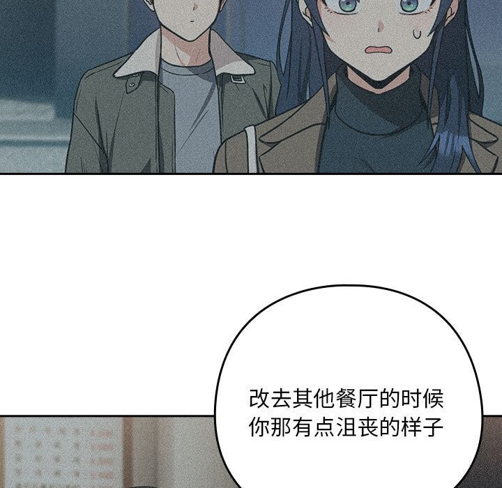 《下班后的例行恋爱》漫画 第34話