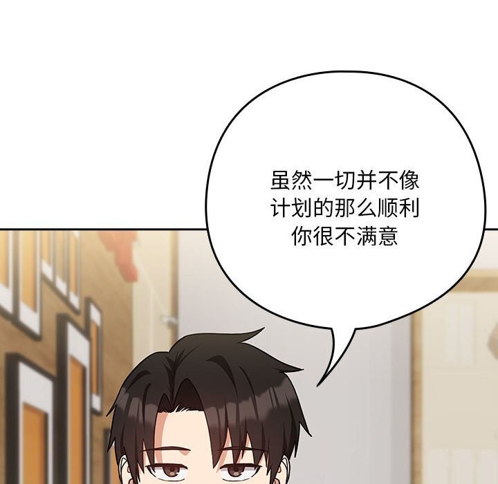 《下班后的例行恋爱》漫画 第34話
