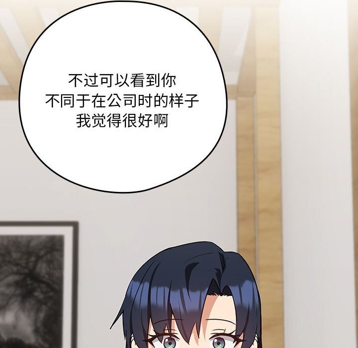 《下班后的例行恋爱》漫画 第34話