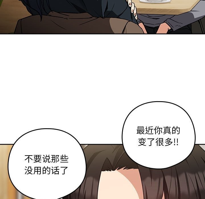 《下班后的例行恋爱》漫画 第34話