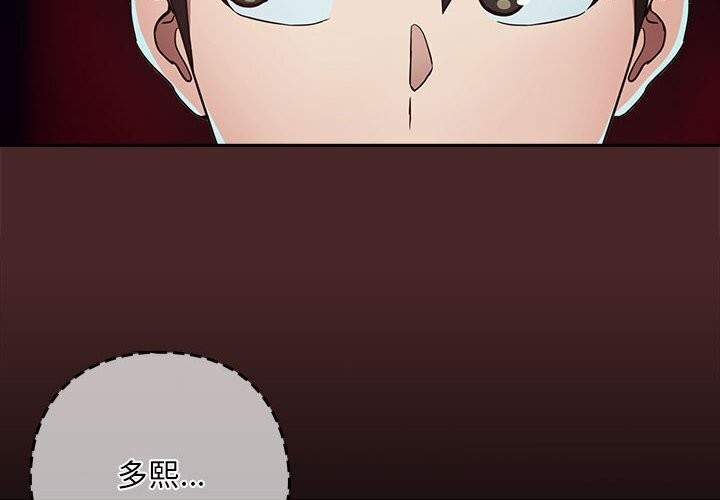 《下班后的例行恋爱》漫画 第35話