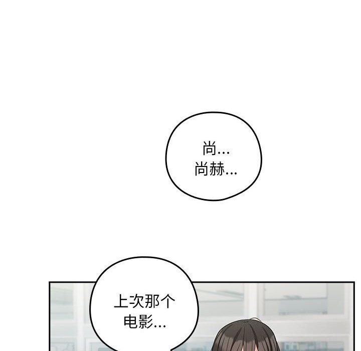 《下班后的例行恋爱》漫画 第35話