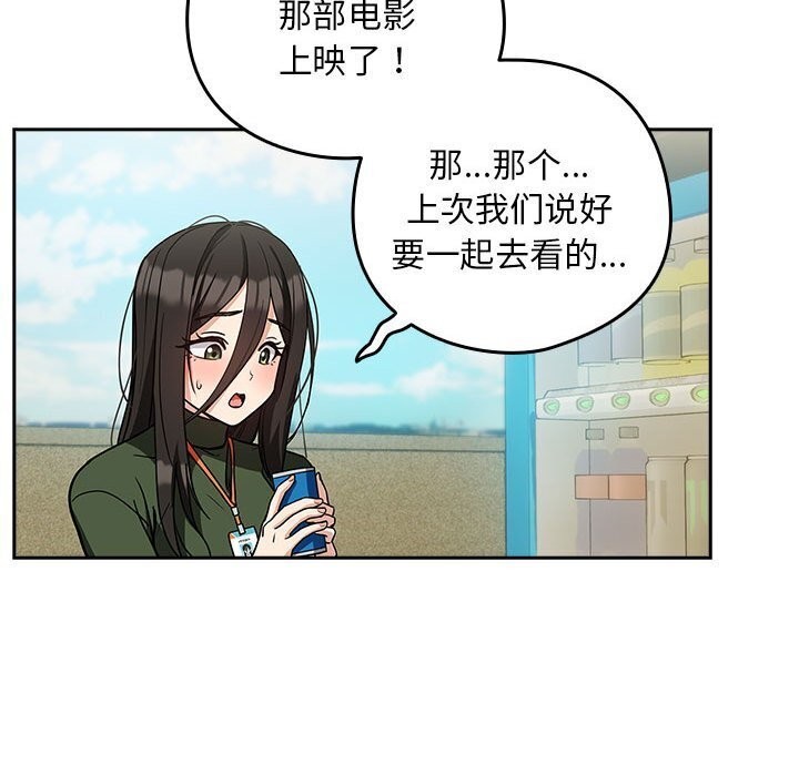 《下班后的例行恋爱》漫画 第35話