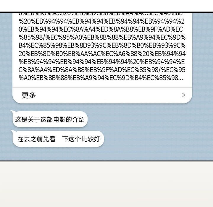 《下班后的例行恋爱》漫画 第35話