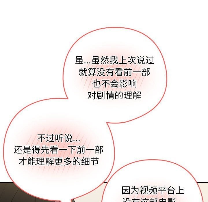 《下班后的例行恋爱》漫画 第35話