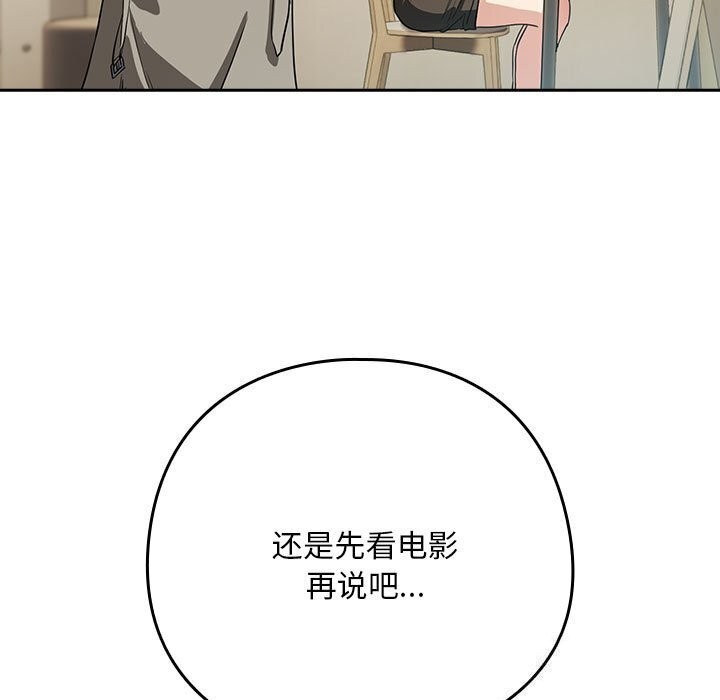 《下班后的例行恋爱》漫画 第35話