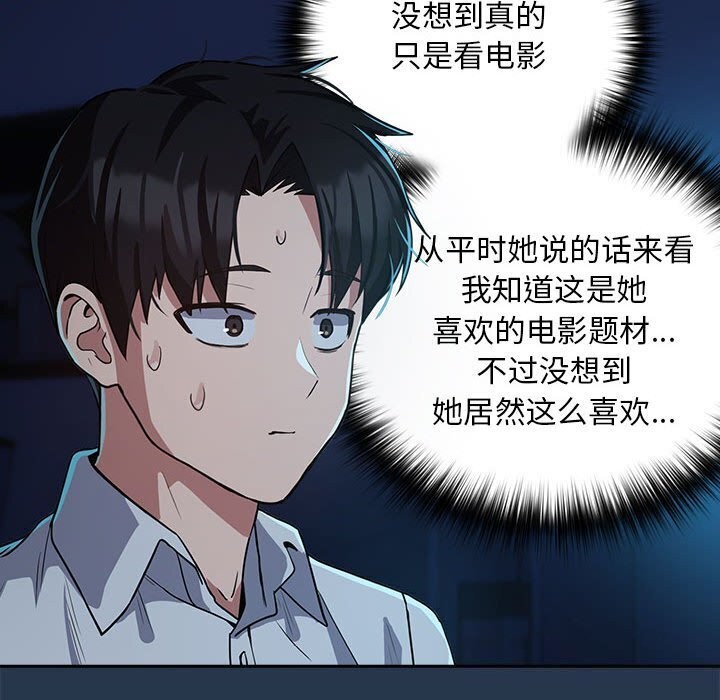 《下班后的例行恋爱》漫画 第35話
