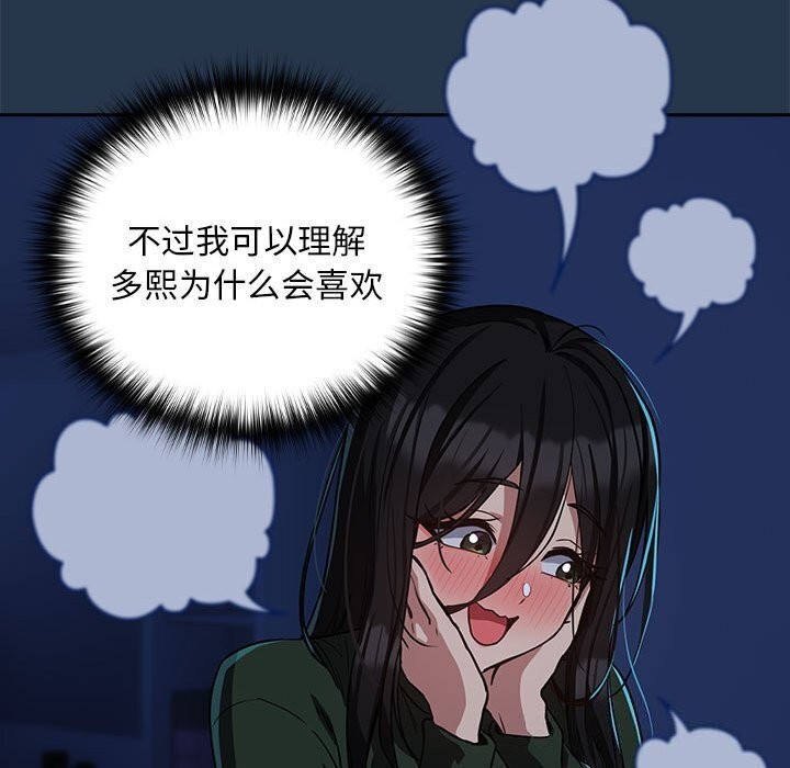 《下班后的例行恋爱》漫画 第35話