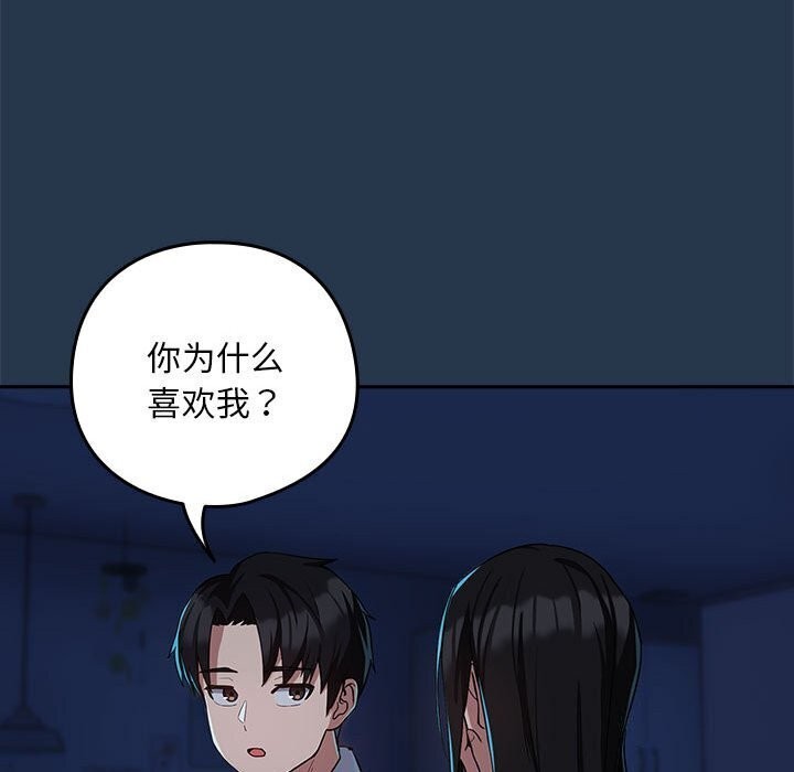 《下班后的例行恋爱》漫画 第35話
