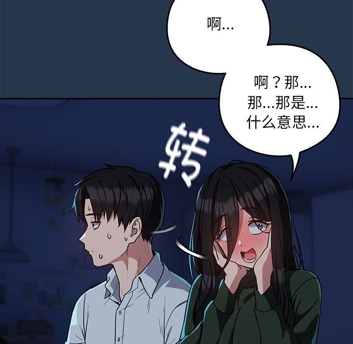 《下班后的例行恋爱》漫画 第35話