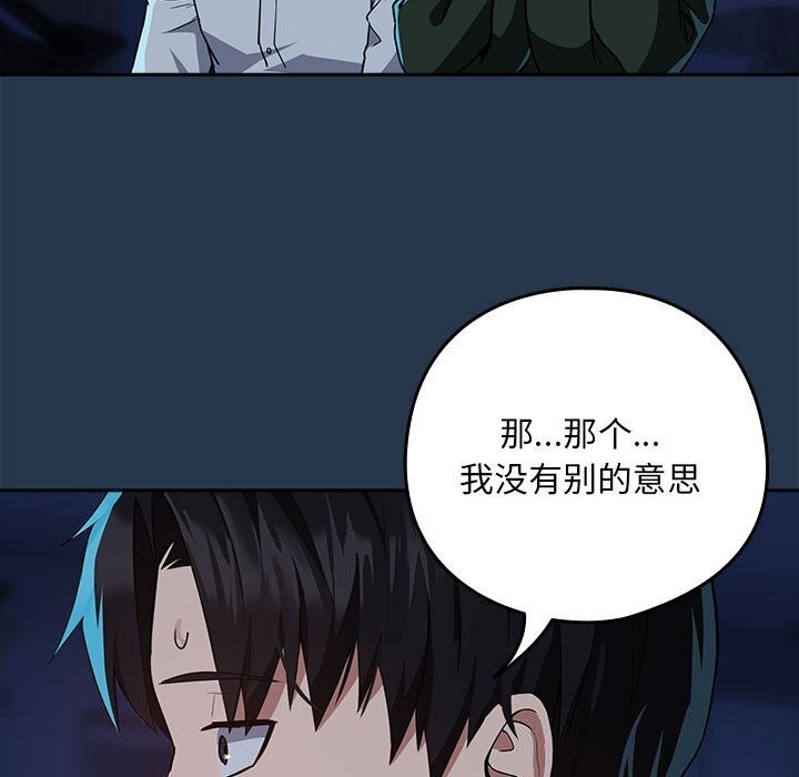 《下班后的例行恋爱》漫画 第35話