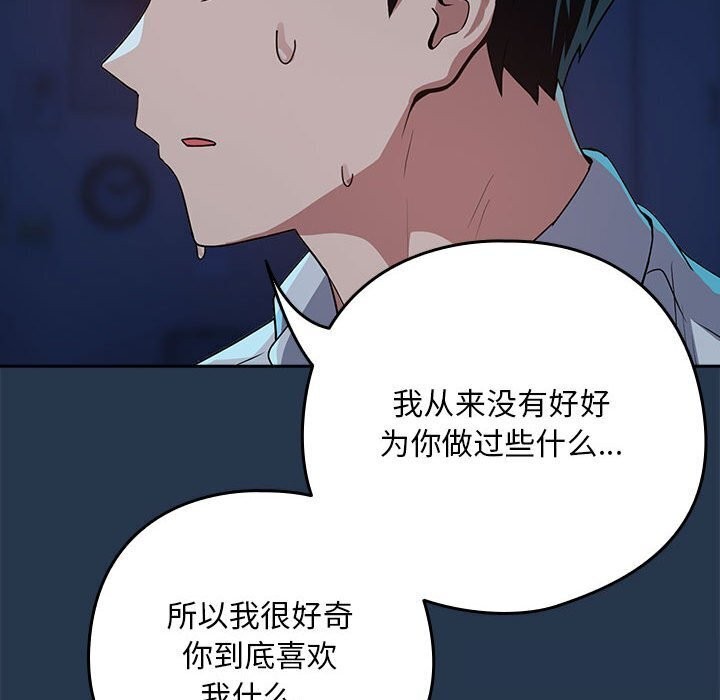 《下班后的例行恋爱》漫画 第35話