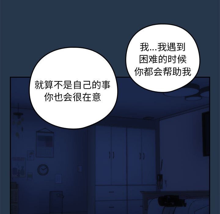 《下班后的例行恋爱》漫画 第35話