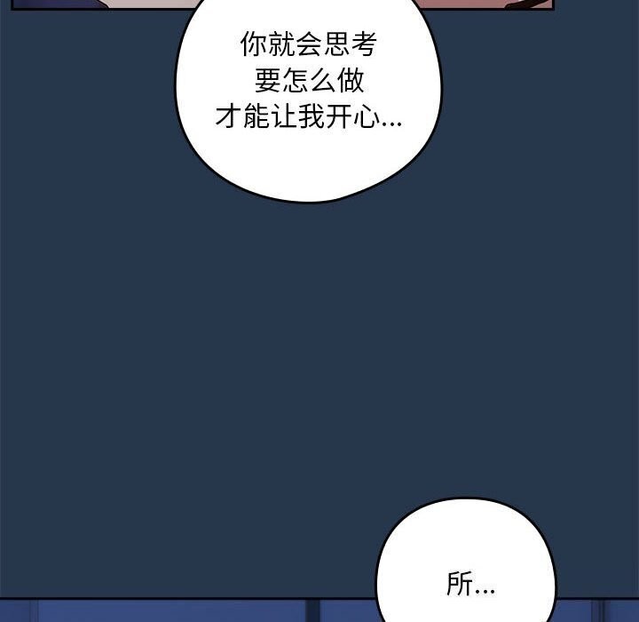 《下班后的例行恋爱》漫画 第35話