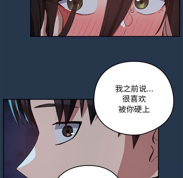 《下班后的例行恋爱》漫画 第35話