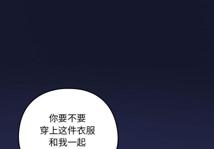 《下班后的例行恋爱》漫画 第36話