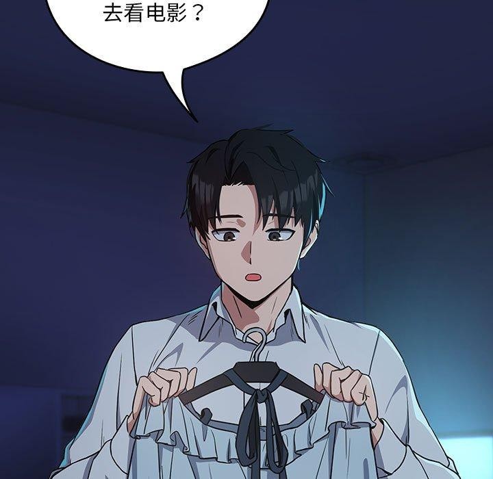 《下班后的例行恋爱》漫画 第36話