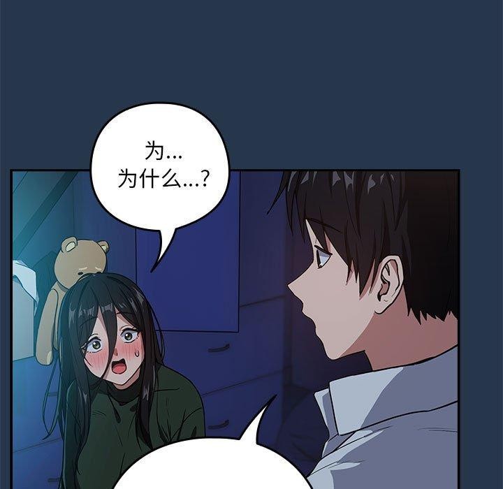 《下班后的例行恋爱》漫画 第36話