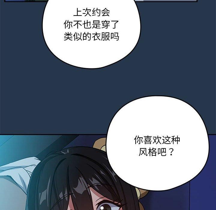 《下班后的例行恋爱》漫画 第36話