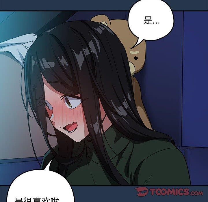 《下班后的例行恋爱》漫画 第36話
